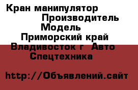 Кран-манипулятор Soosan SCS 335  › Производитель ­ Soosan  › Модель ­ SCS 335  - Приморский край, Владивосток г. Авто » Спецтехника   